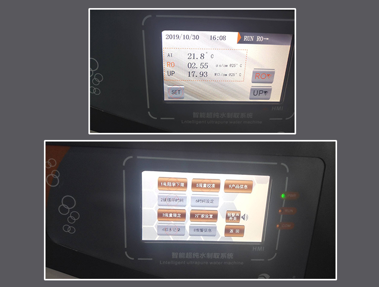 反渗透超纯水机