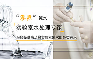 实验室超纯水机长期停用对水质有什么影响？