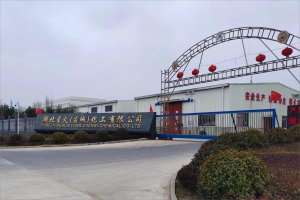 湖北星火(应城)化工有限公司