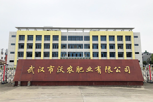 武汉市沃农肥业有限公司