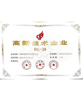 成都豪利777官网高新企业认证